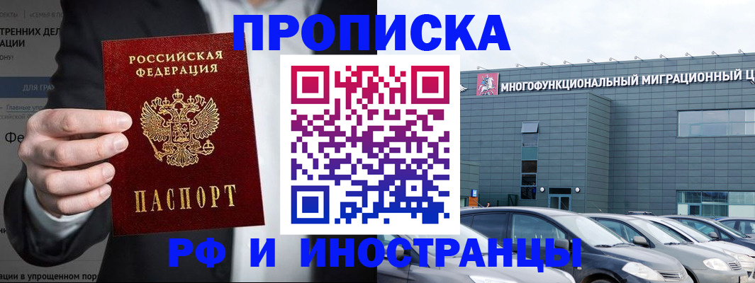 прописка штамп в Красногорске